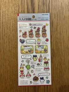【正規品】大人の図鑑シール たまごっちのプチプチおみせっち編②