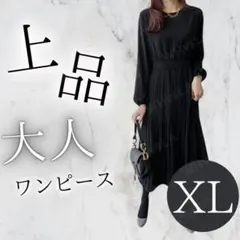 XL ブラック ワンピース ロング 長袖 プリーツ きれいめ フォーマル 上品