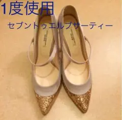 セブントゥエルブサーティー　サイズ36