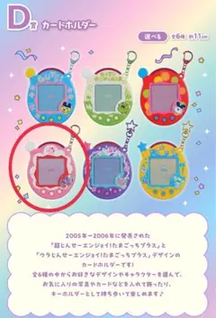 たまごっち 一番くじ まきこ カードホルダー キーホルダー ピンク 新品未使用