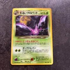 2025年最新】旧裏クロバットの人気アイテム - メルカリ