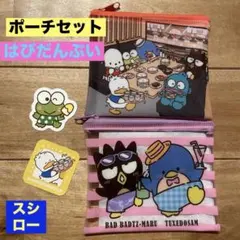 はぴだんぶい　スシローコラボポーチセット　ステッカー、ピック付き