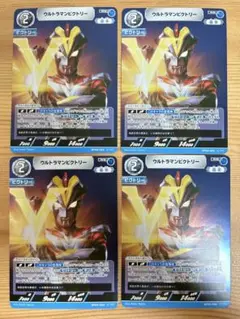 ウルトラマンカードゲーム　ウルトラマンビクトリー　RR BP04-066 4枚