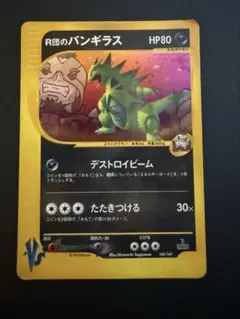 A*y様 R団のバンギラス ★ ポケモンカード★VS 142/141 キラのサムネイル