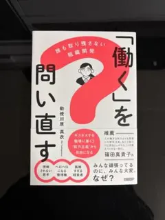 「働く」を問い直す