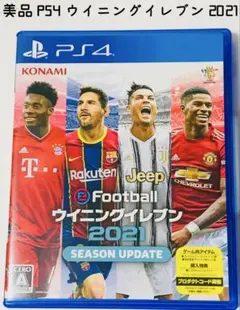 美品PS4 eFootballウイニングイレブン2021 匿名配送 KONAMI
