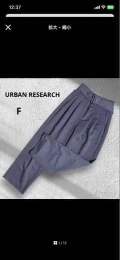 ◎美品 URBAN RESEARCH ベルト付き　ハイウエストパンツ