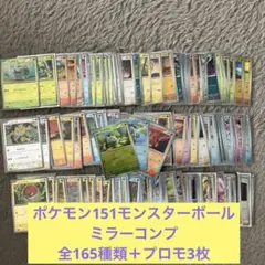 ポケモンカード 151 モンスターボールミラーコンプ ピカチュウ
