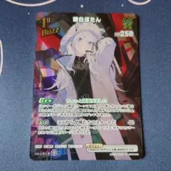 2026年最新】獅白ぼたん SECの人気アイテム - メルカリ