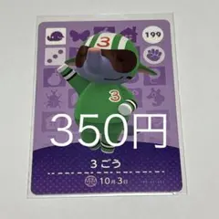 2026年最新】あつ森amiiboカード3ごうの人気アイテム - メルカリ