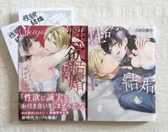性欲結婚 全巻 時計ルーコ
