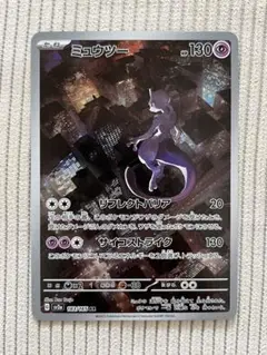 【最安値】ミュウツー AR 1枚 ポケモンカード151 183/165