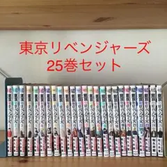 東京リベンジャーズ　漫画 全巻