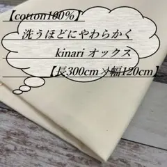 1517-60/19 長3ｍ 綿100％ オックス 無地 生成り 生地 布 布地