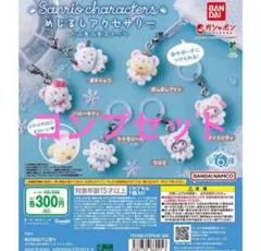 サンリオ ふわふわスノー めじるしアクセサリー コンプリートセット 全6種