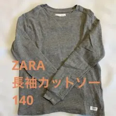 ZARA 長袖カットソー 140cm グレー