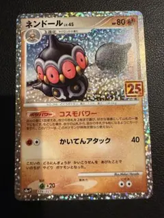 2026年最新】ネンドール 25thの人気アイテム - メルカリ