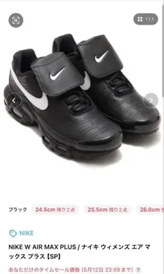 NIKE W AIR MAX PLUS ブラック