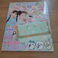 2023年キラピチ 8月号