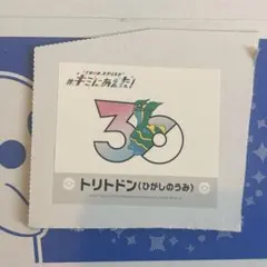ポケモン 30周年ステッカー ダンボール #キミにあえた 切り取り
