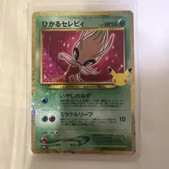 ポケモンカード ポケカ ひかるセレビィ 復刻 30th