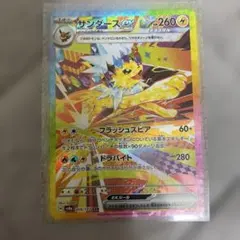 PSA10サンダースex SAR SV8a テラスタルフェスex 6458 PSA10】 サンダースex (SAR) {209/187} [SV8a/テラスタルフェスex] [SV