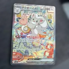 2026年最新】チラチーノex sarの人気アイテム - メルカリ