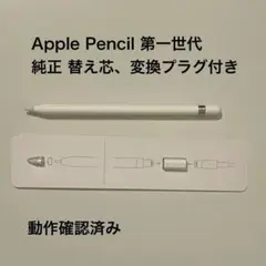 美品 正常動作確認済み Apple Pencil 第1世代 V3 - メルカリ