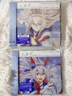 ウマ娘　シンデレラグレイ　エンディング　通常盤　初回限定盤　セット