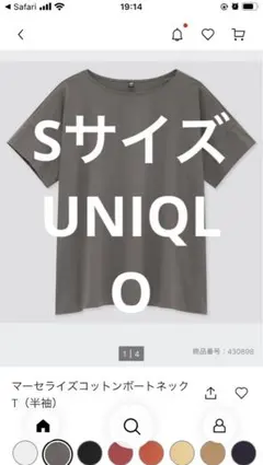 UNIQLO マーセライズコットン　ボートネックT S