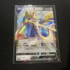 ザシアンV RR