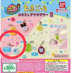 たまごっち めじるしアクセサリー2 まるっち - メルカリ