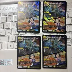 支配の精霊ペルフェクト 4枚セット デュエルマスターズ