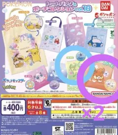 ポケモン ポーチ トートバッグ＆ポーチコレクション