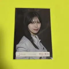 櫻坂46 生写真 ドライフルーツ MV衣装　8種コンプ　村山美羽 村山美羽 ドライフルーツ MV衣装 生写真 - メルカリ