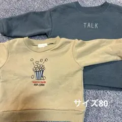 トレーナー 2枚セット　サイズ80