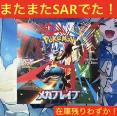 メガブレイブ 1BOX ポケモンカード06