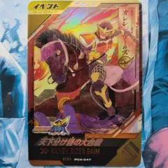 即発送 ガンバレジェンズ 天下分け目の大合戦 LR 宝箱