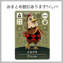 あつまれどうぶつの森 amiibo あつ森 アミーボカード ドミグラ