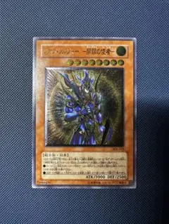 遊戯王 カオス・ソルジャー －開闢の使者－　アルティメットレア　レリーフ m41990214974_1.jpg?1675410963