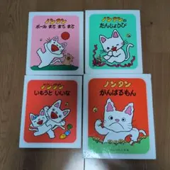 ノンタン 絵本 まとめ売り
