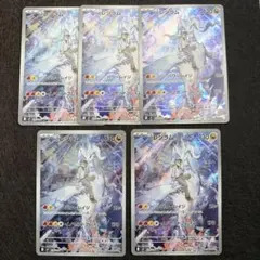 5枚セット　Nのレシラム AR [SV9 109/100]