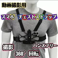 サイクリング ロードバイク チェストハーネス GoPro ハンズフリー 撮影