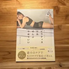 ピラティス 趣味