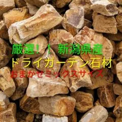 GG様専用) 割栗石(茶)100kg 引取 - メルカリ