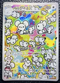 포켓몬 カード 30th CELEBRATION イッカネズミAR