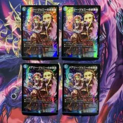 デュエルマスターズ メアリージェニーのお茶会 4枚