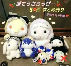 2026年最新】ぽてうさロッピーの人気アイテム - メルカリ
