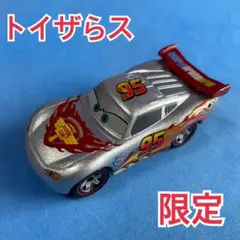 カーズミニカー マックィーン(シルバーレーサータイプ) トイザらス限定 廃盤品のサムネイル