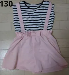子供服　Tシャツキュロットセット　サロペット　ピンク　ボーダー　130